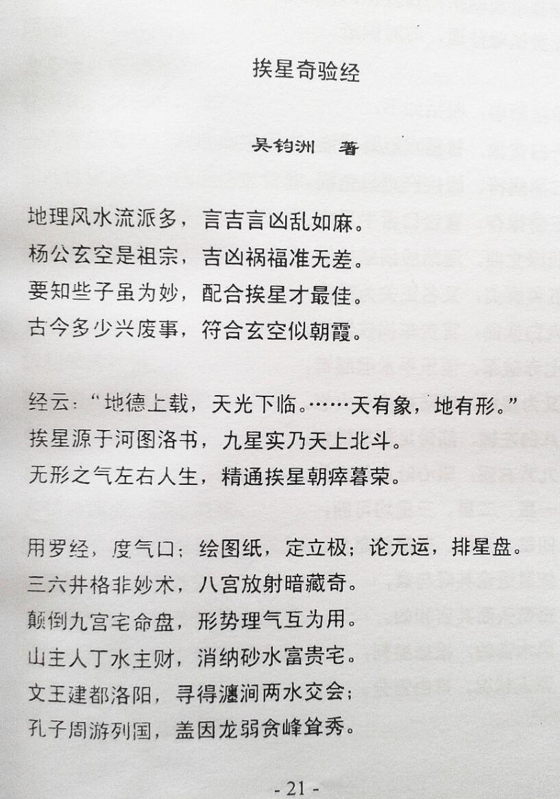 《挨星奇验经与详解》吴钧洲插图3