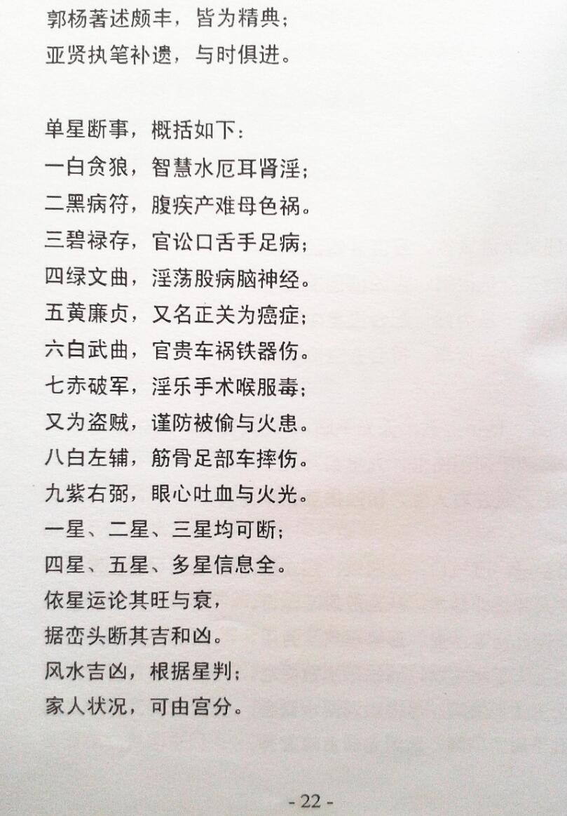 《挨星奇验经与详解》吴钧洲插图4
