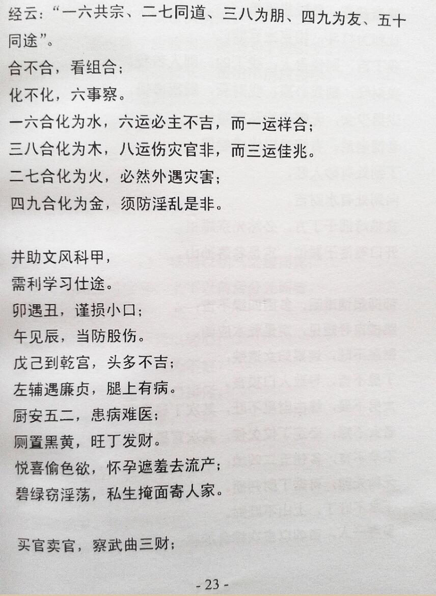 《挨星奇验经与详解》吴钧洲插图5