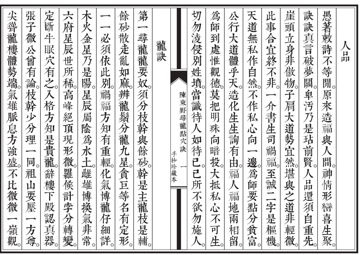 陈东野《寻龙点穴诀》插图2