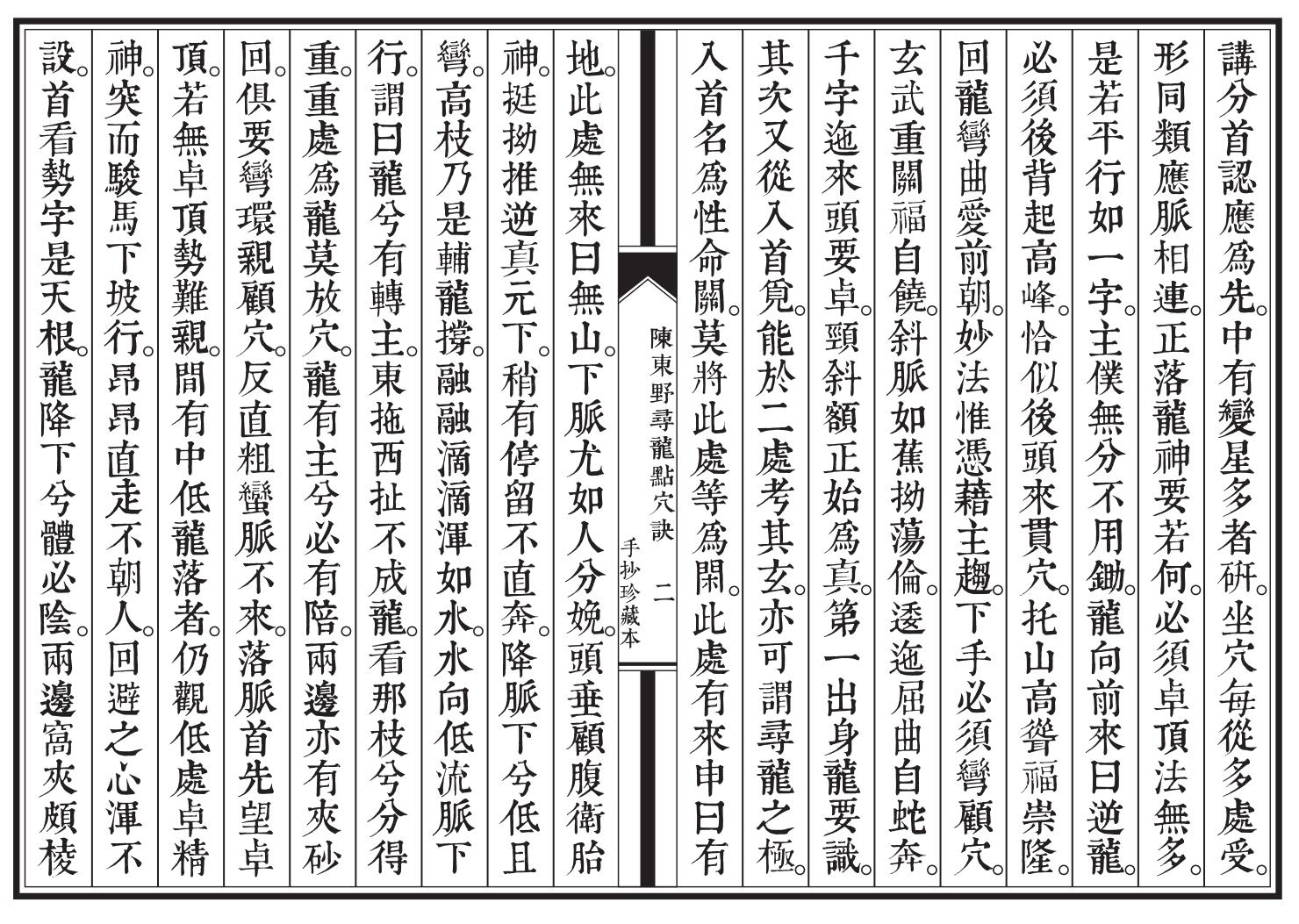 陈东野《寻龙点穴诀》插图3