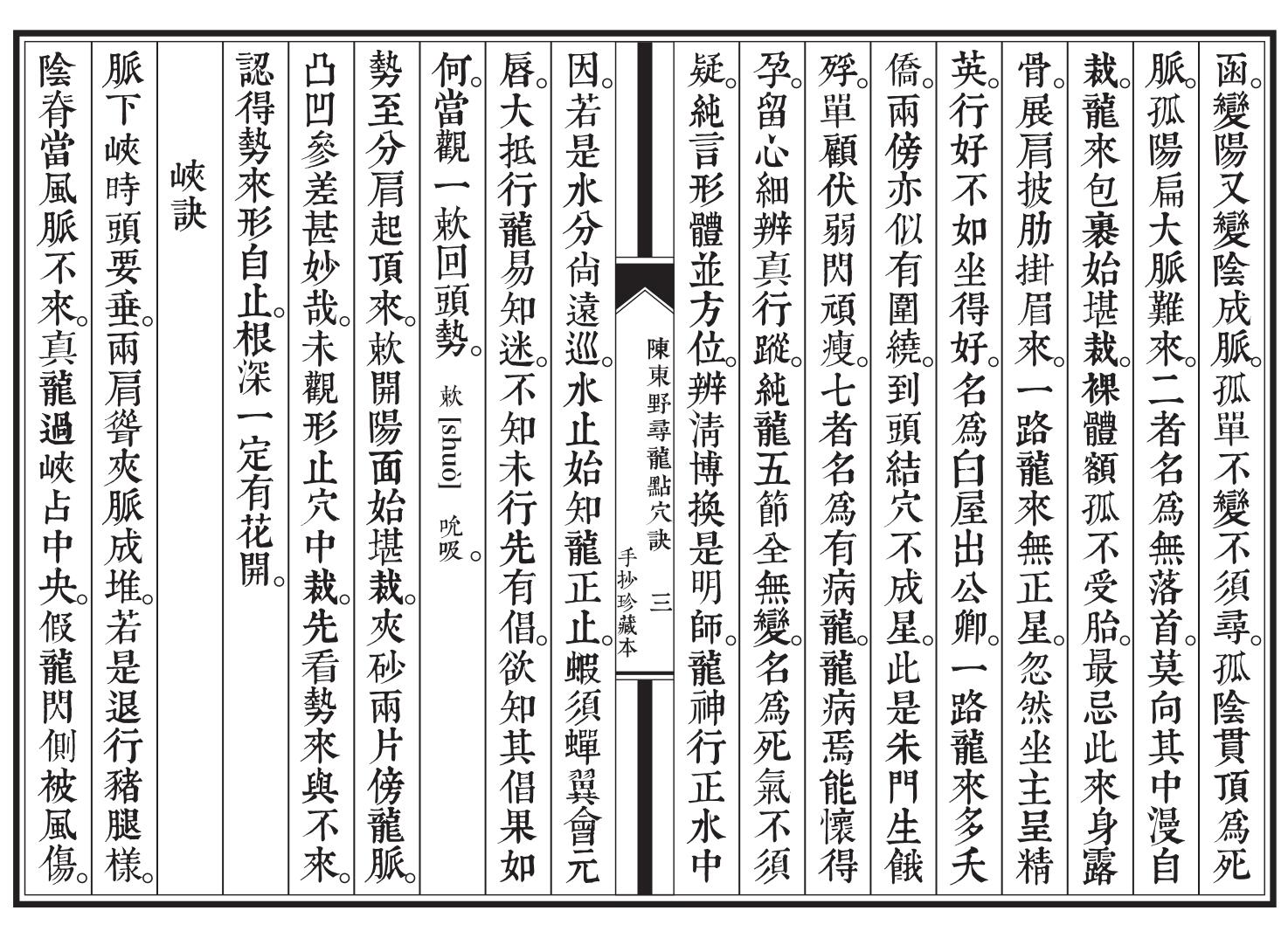 陈东野《寻龙点穴诀》插图4