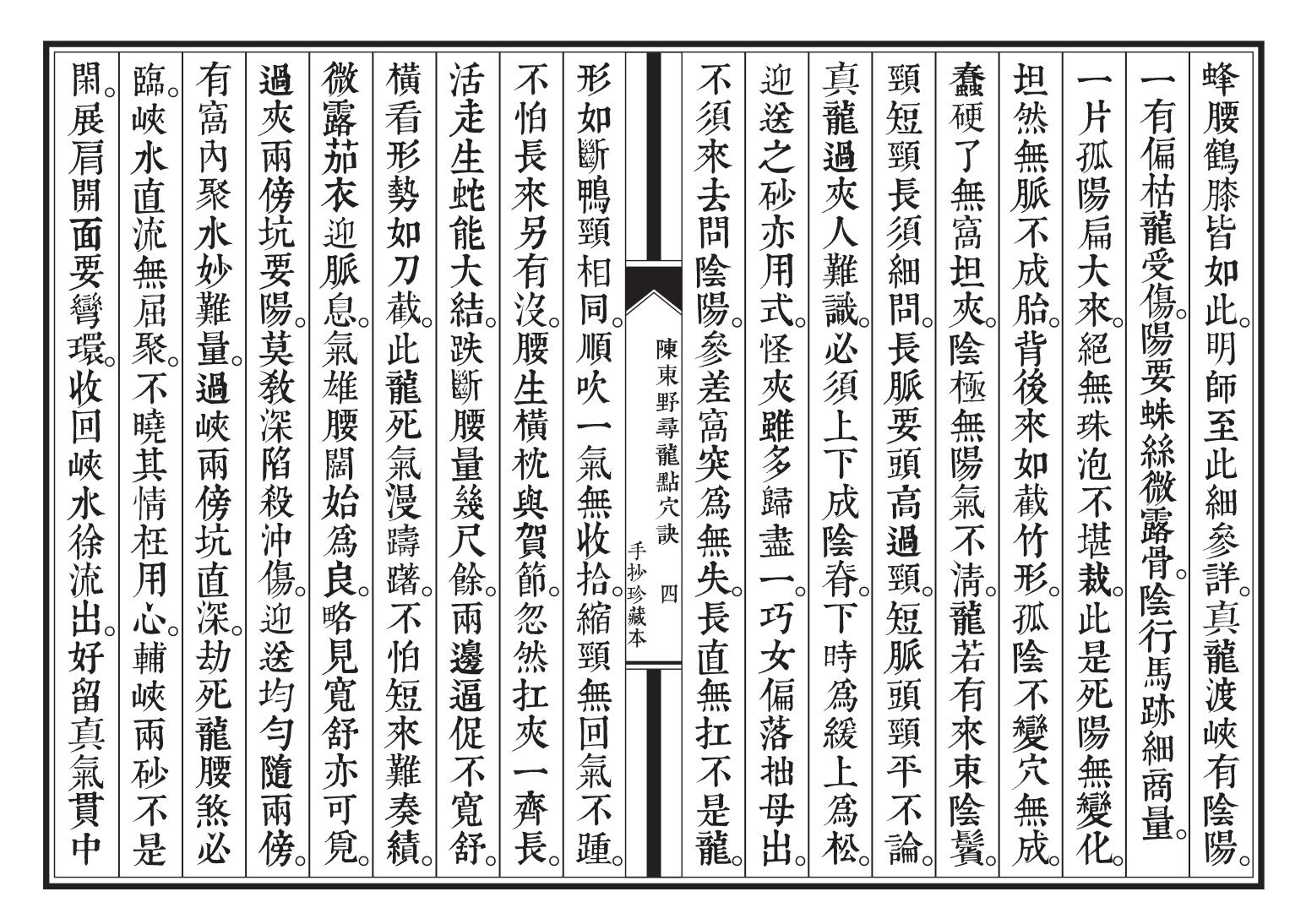 陈东野《寻龙点穴诀》插图5