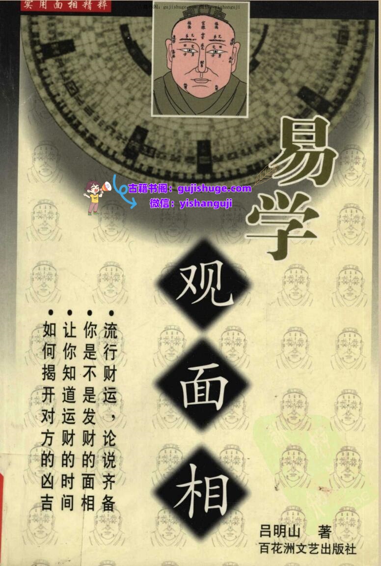 吕文山《易学观面相》插图