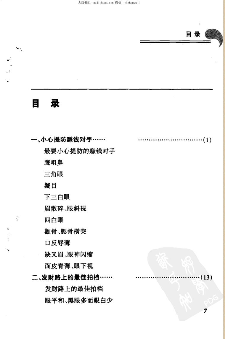 吕文山《易学观面相》插图1