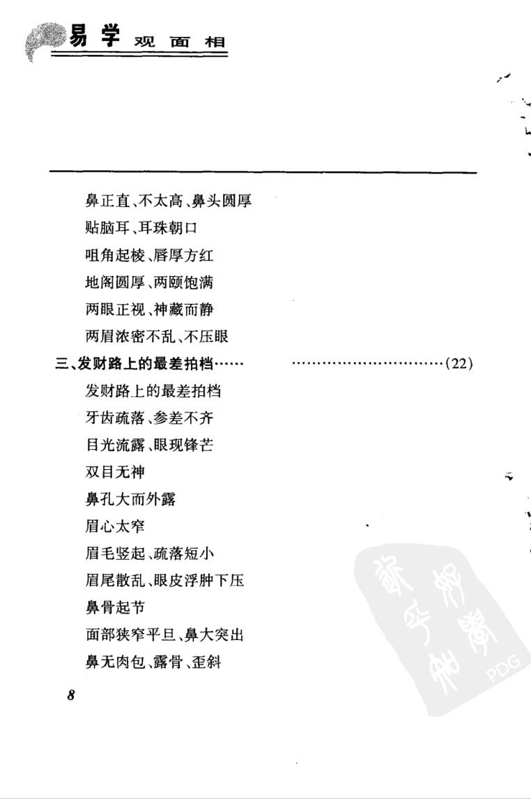 吕文山《易学观面相》插图3