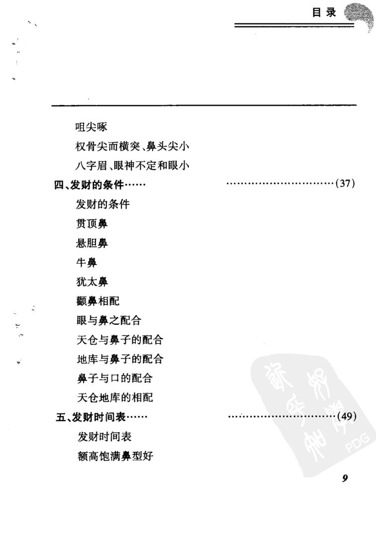 吕文山《易学观面相》插图4