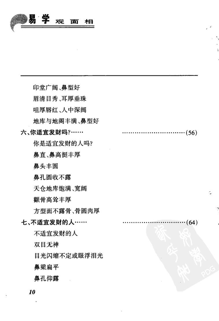 吕文山《易学观面相》插图5