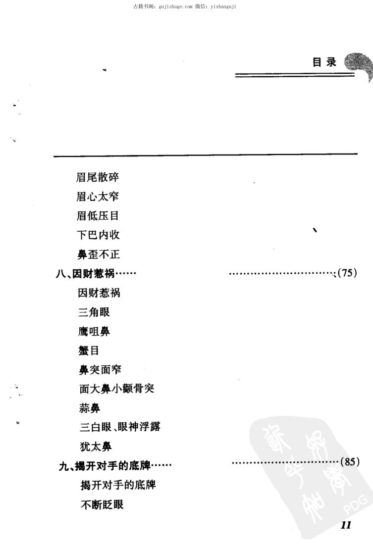 吕文山《易学观面相》插图6