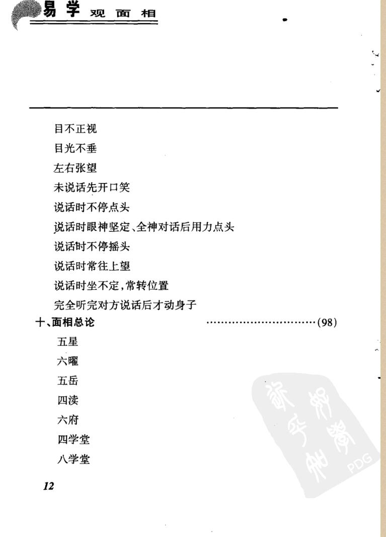 吕文山《易学观面相》插图7
