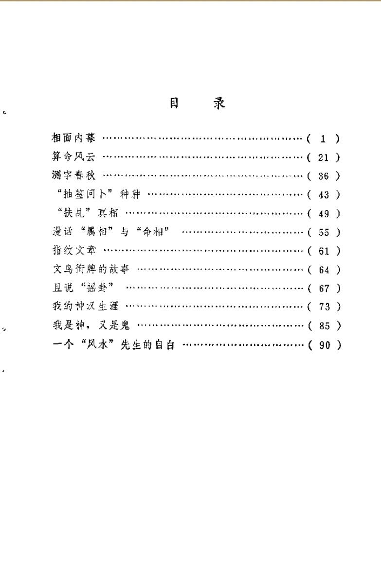 [相面算命真相].程曼超插图1