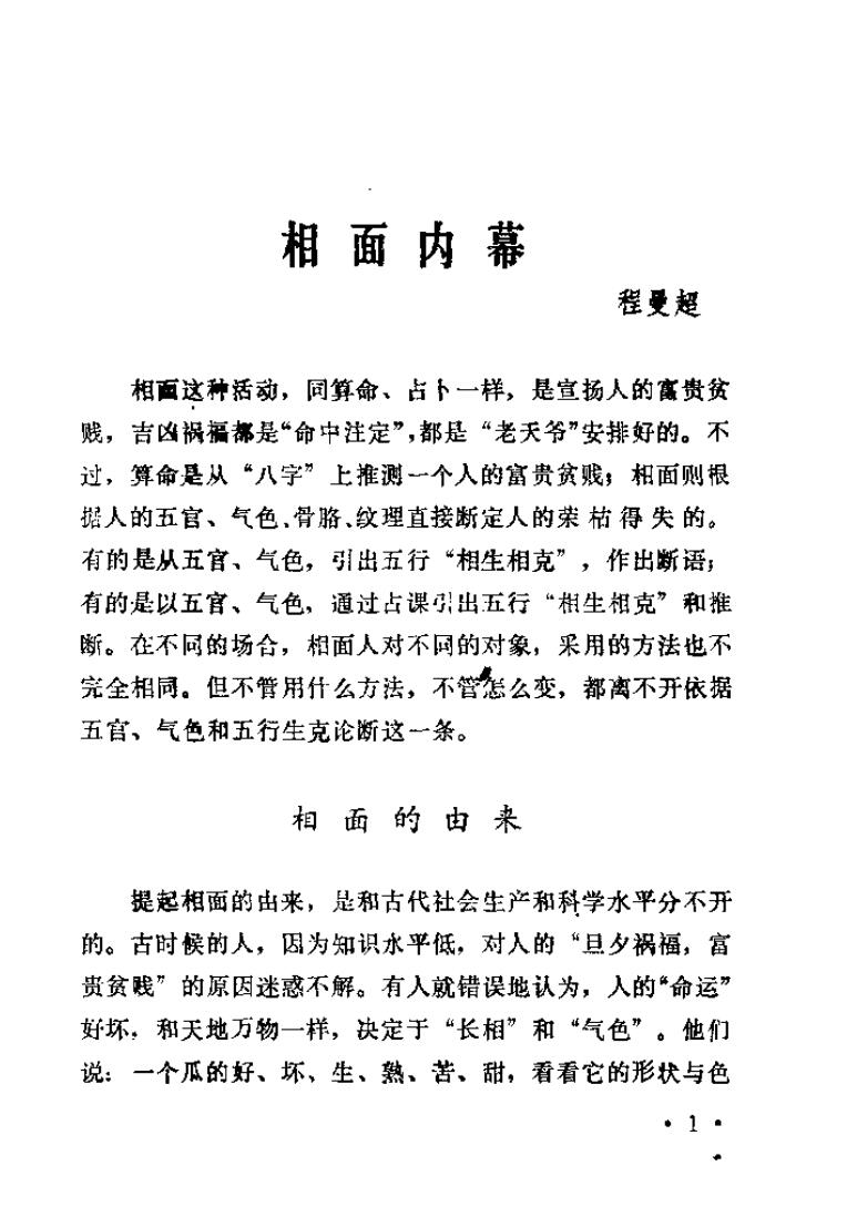 [相面算命真相].程曼超插图2
