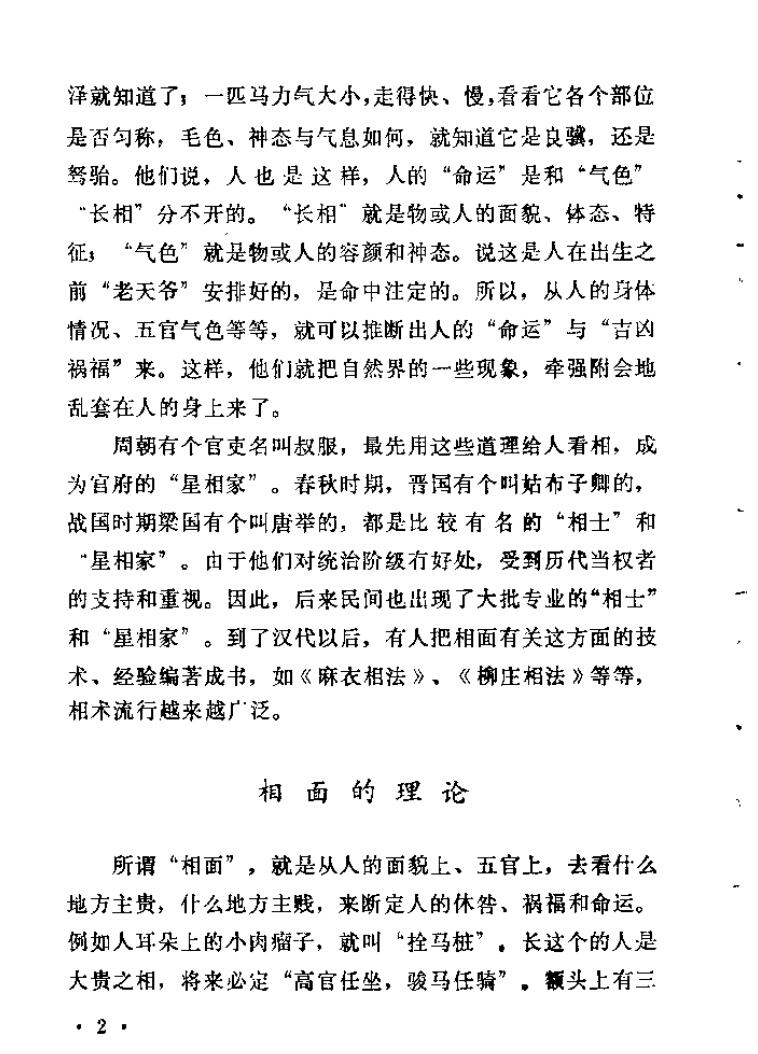 [相面算命真相].程曼超插图3
