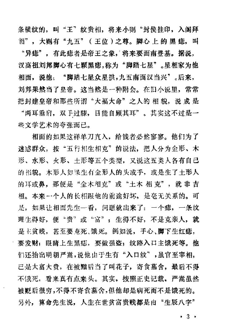[相面算命真相].程曼超插图4