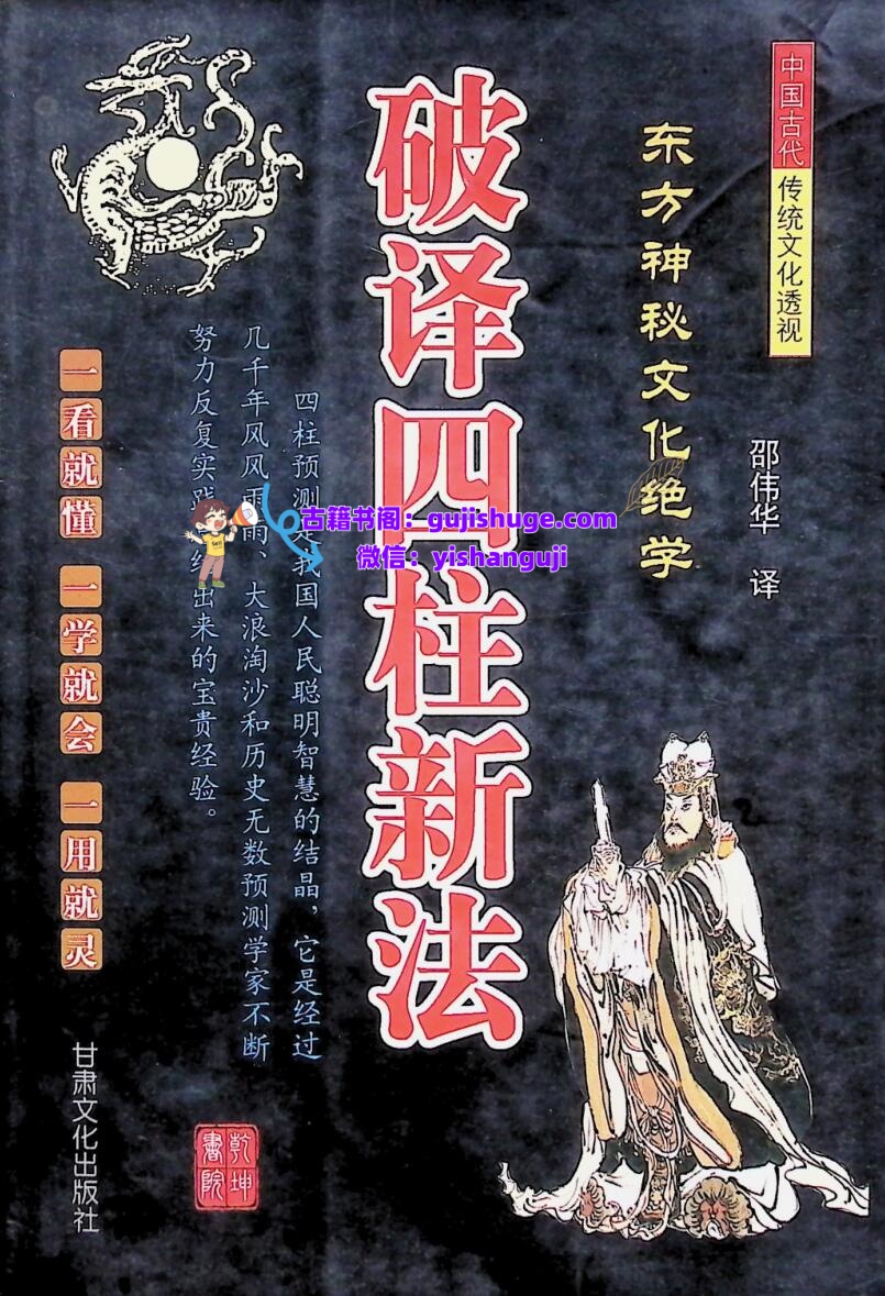 《破译四柱新法》卲伟华插图