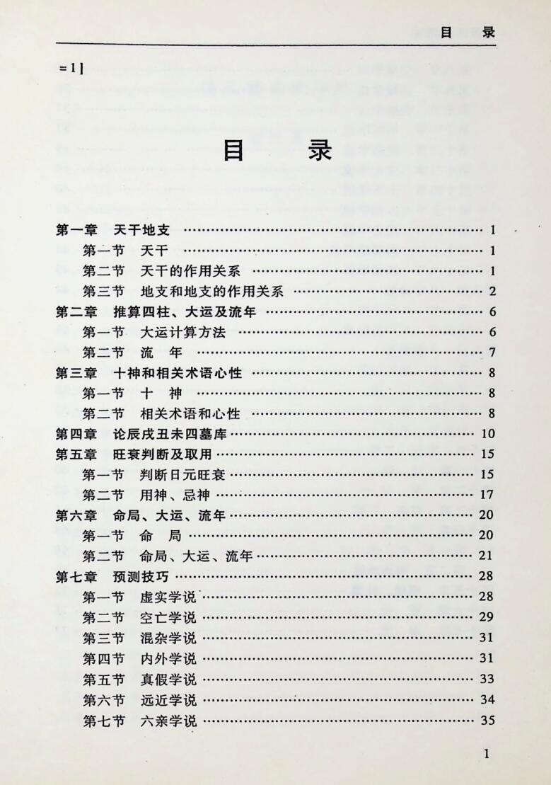 《破译四柱新法》卲伟华插图2