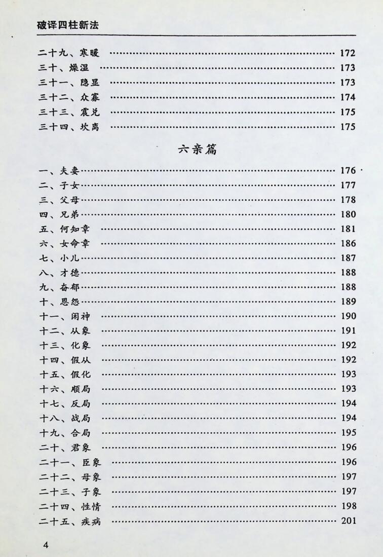 《破译四柱新法》卲伟华插图5