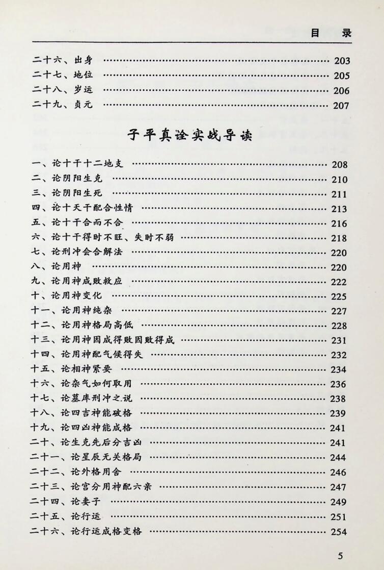 《破译四柱新法》卲伟华插图6