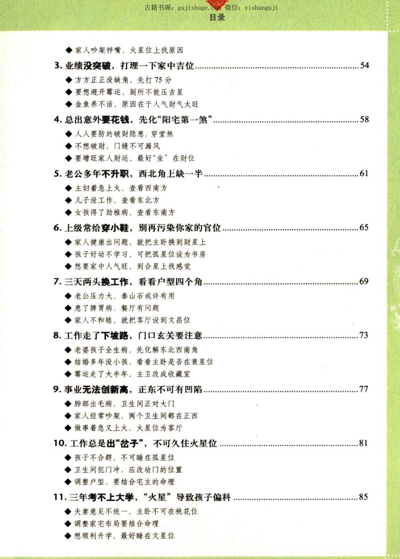 统筹风水-人人都应知道的风水偏方插图2