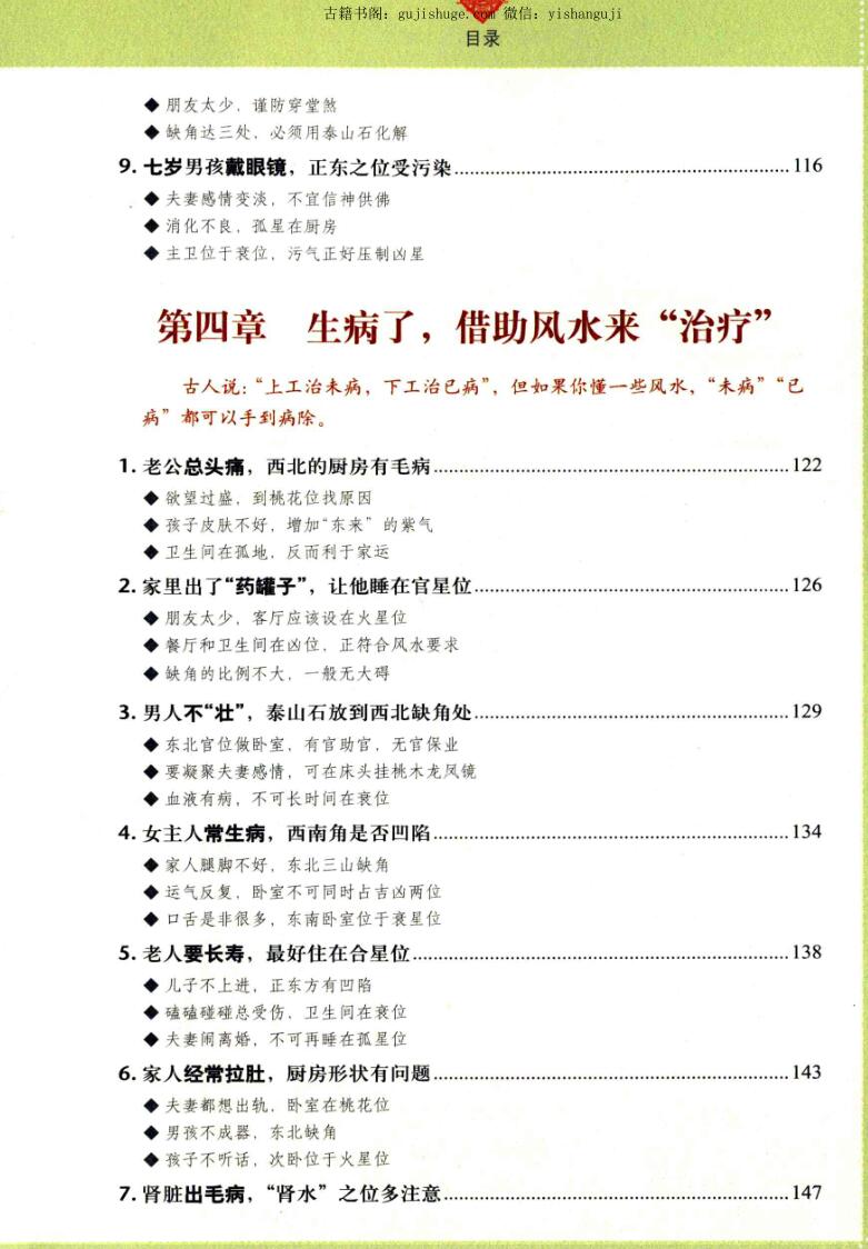 统筹风水-人人都应知道的风水偏方插图4