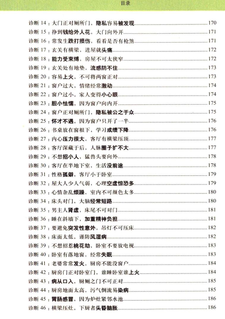 统筹风水-人人都应知道的风水偏方插图6