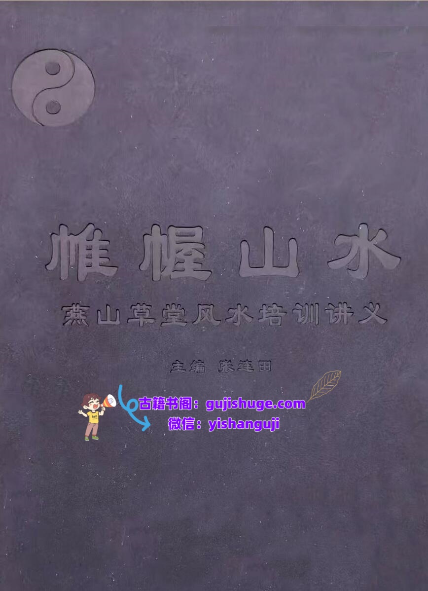 《帷幄山水》插图