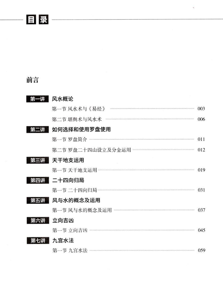 《帷幄山水》插图2