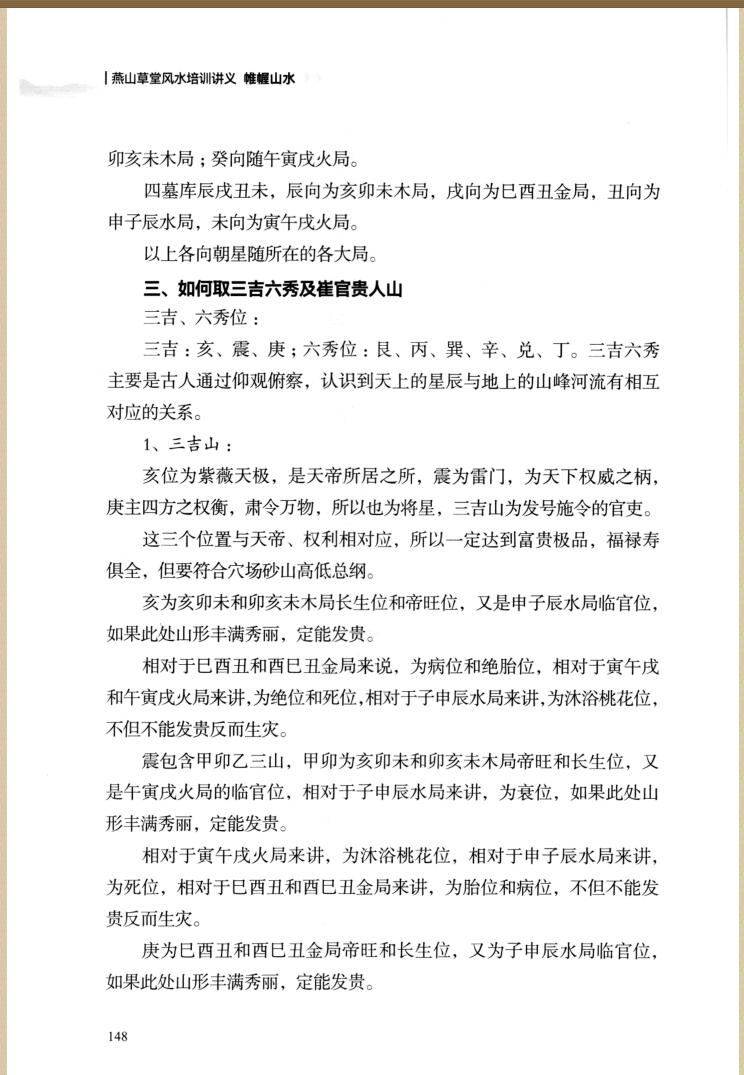 《帷幄山水》插图5