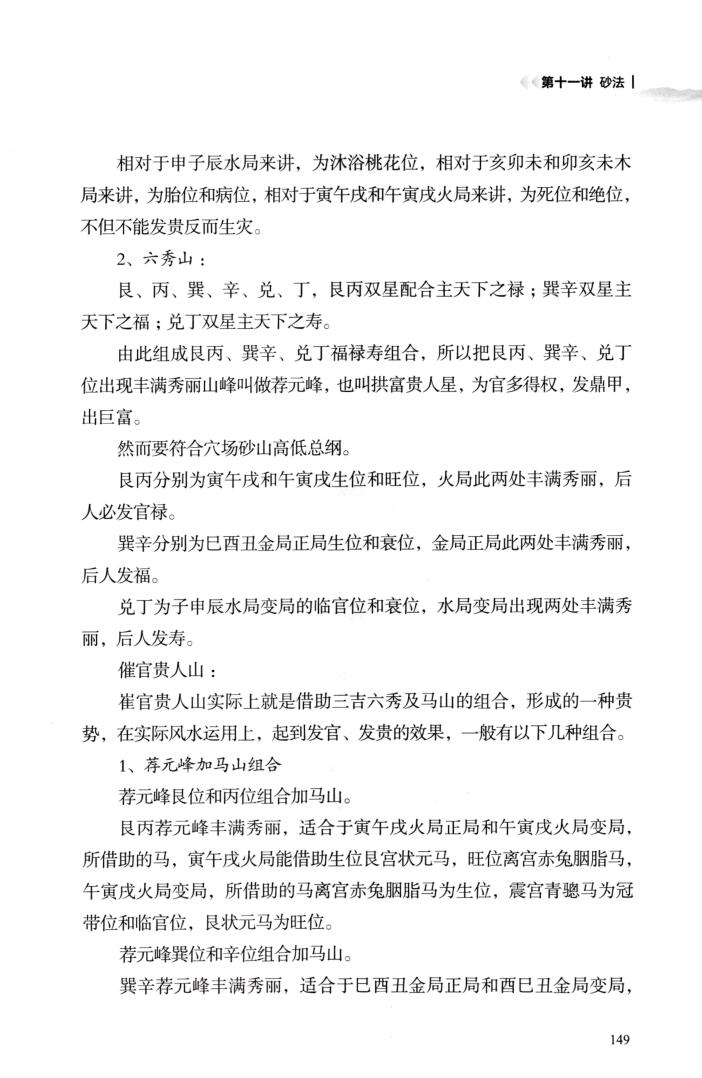 《帷幄山水》插图6