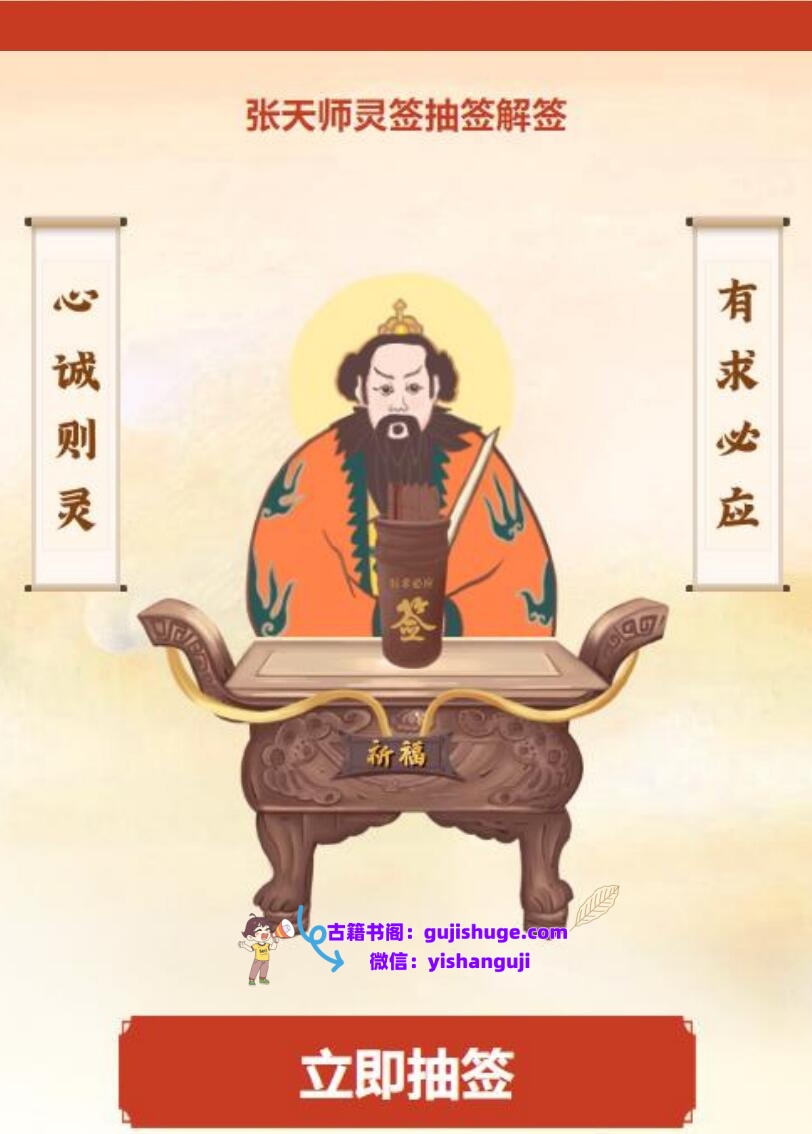 《张天师100灵签》插图