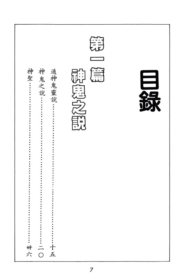 《灵感通神驱鬼术》 凤儒山人插图2