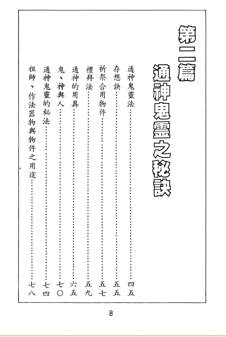 《灵感通神驱鬼术》 凤儒山人插图3
