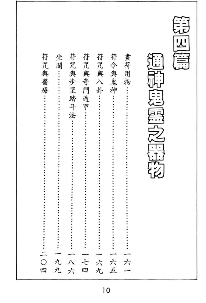 《灵感通神驱鬼术》 凤儒山人插图5