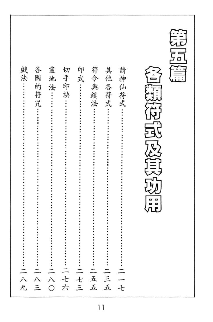 《灵感通神驱鬼术》 凤儒山人插图6