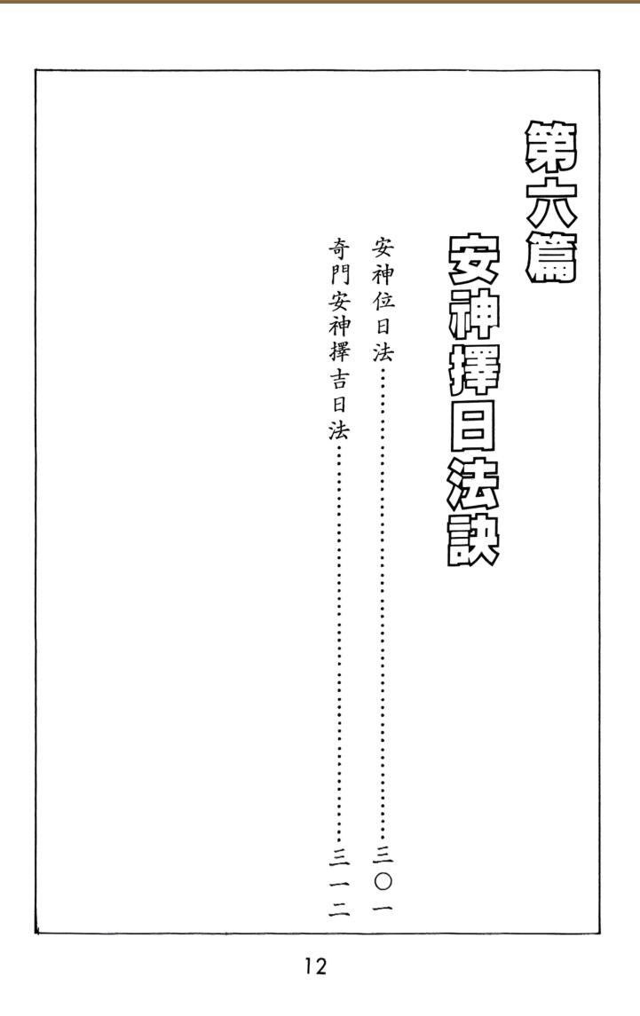 《灵感通神驱鬼术》 凤儒山人插图7