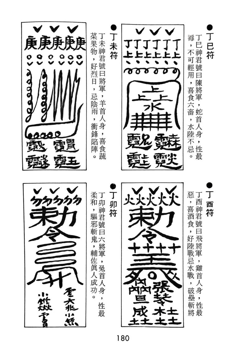 《灵感通神驱鬼术》 凤儒山人插图8