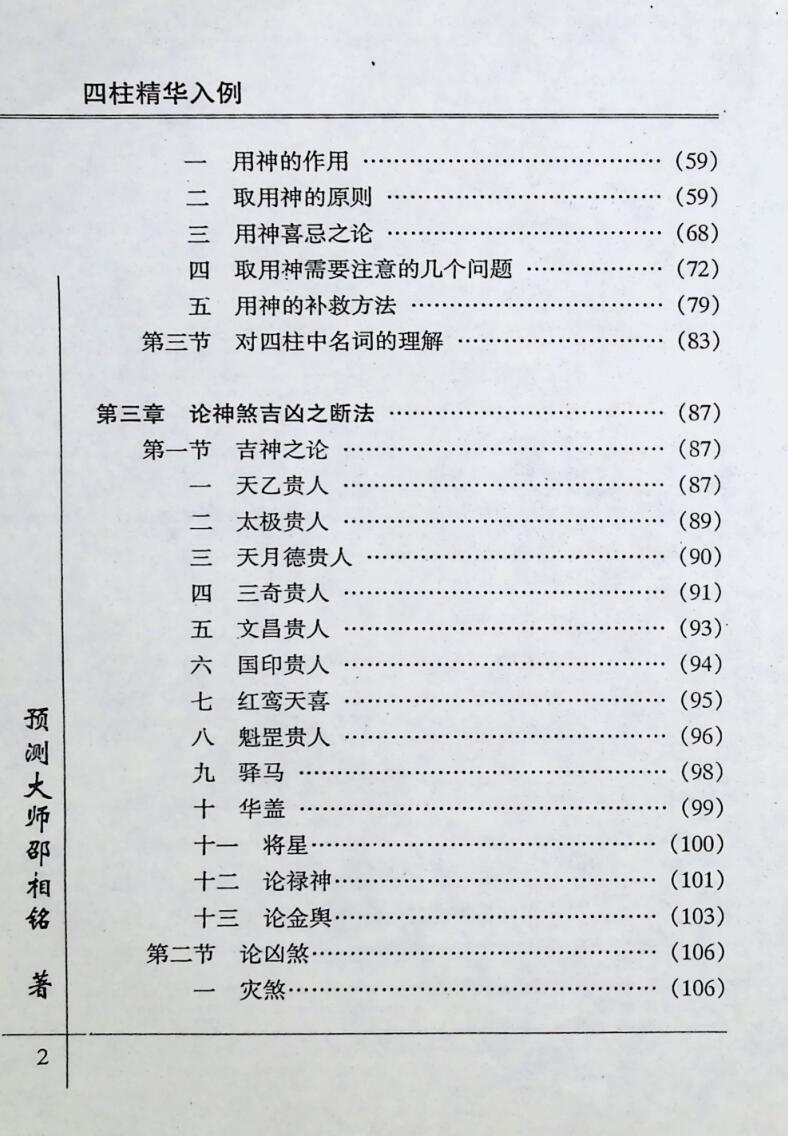 《 四柱精华入例》卲伟华插图3