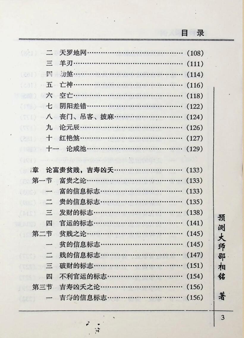 《 四柱精华入例》卲伟华插图4
