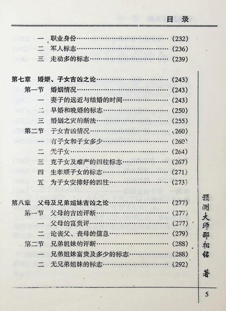 《 四柱精华入例》卲伟华插图6