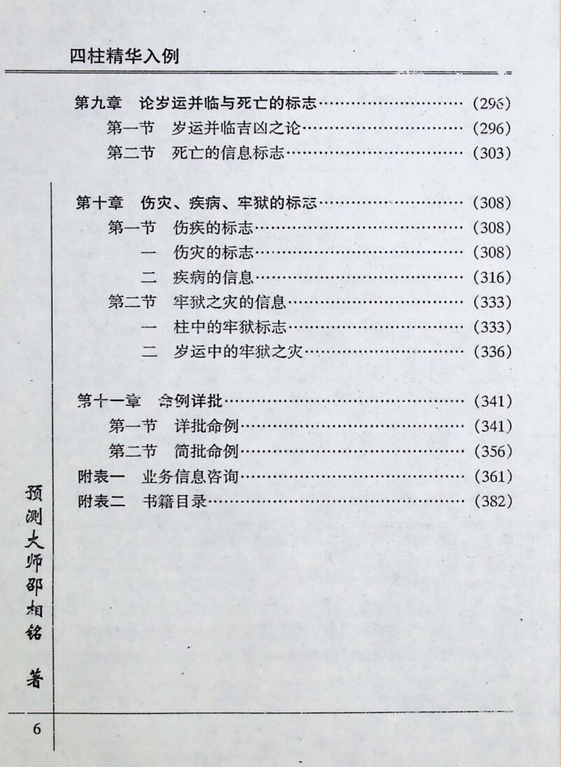 《 四柱精华入例》卲伟华插图7