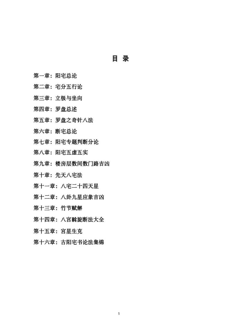 徐伟刚《雷法风水阴宅讲义+阳宅讲义》插图1