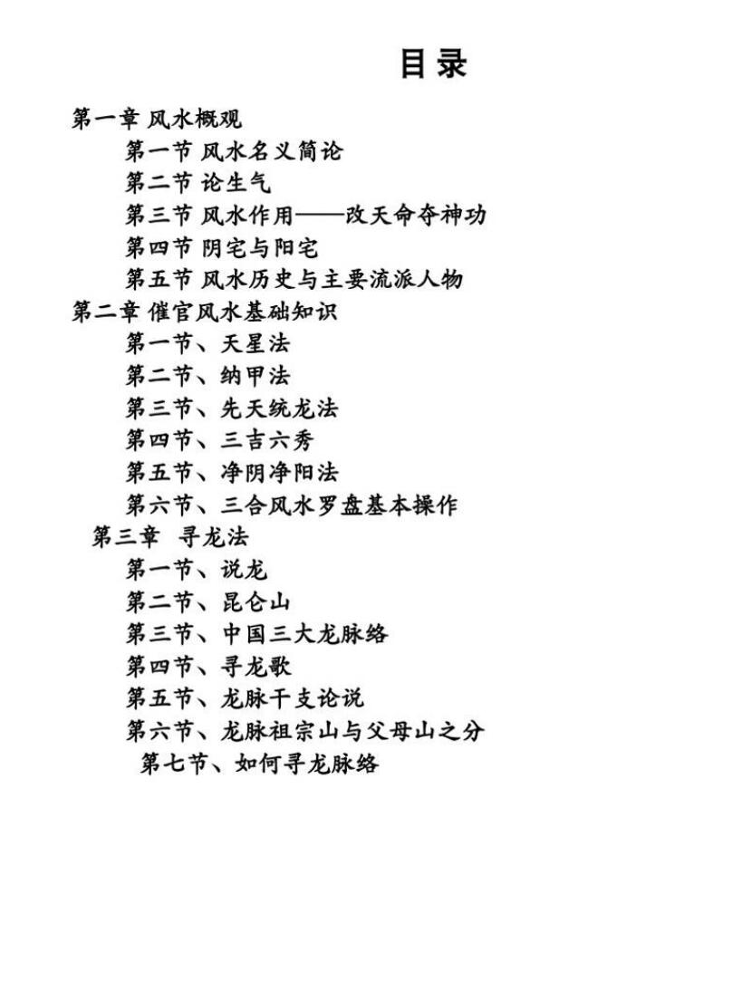 徐伟刚《雷法风水阴宅讲义+阳宅讲义》插图2