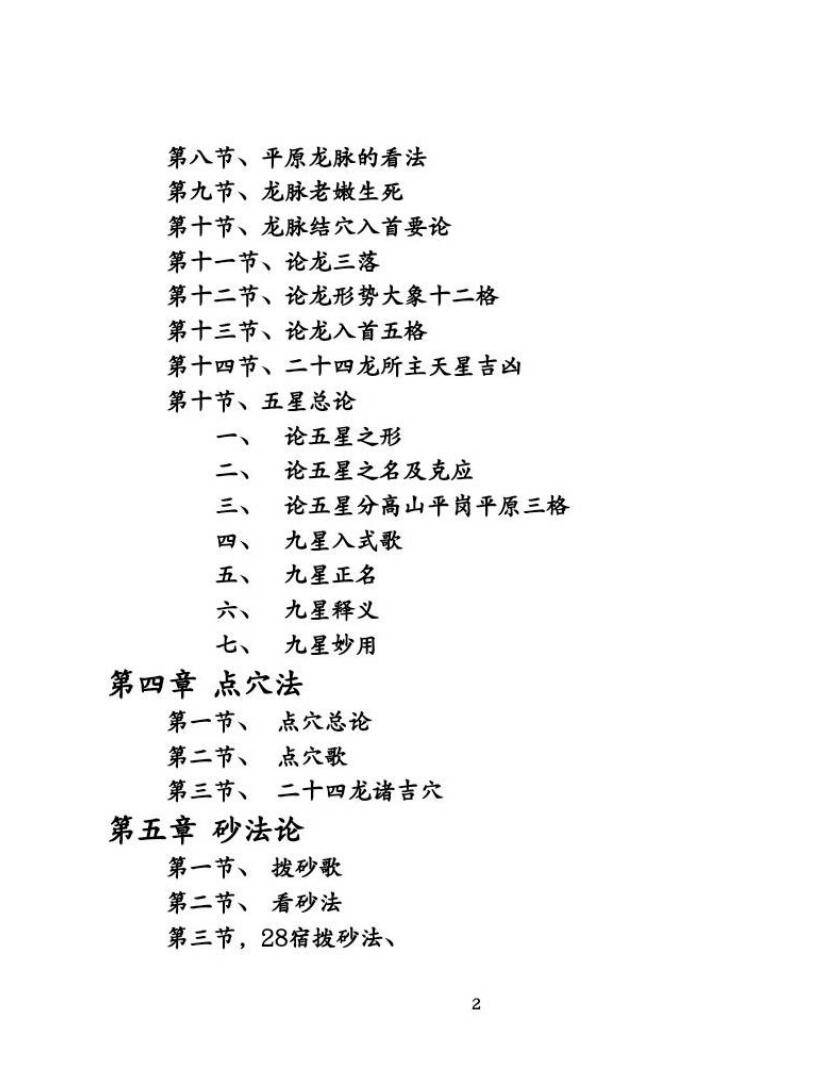 徐伟刚《雷法风水阴宅讲义+阳宅讲义》插图3