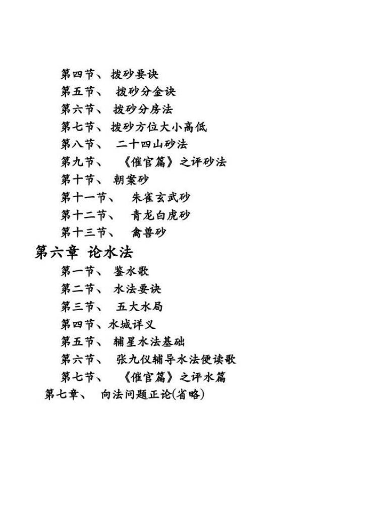徐伟刚《雷法风水阴宅讲义+阳宅讲义》插图4