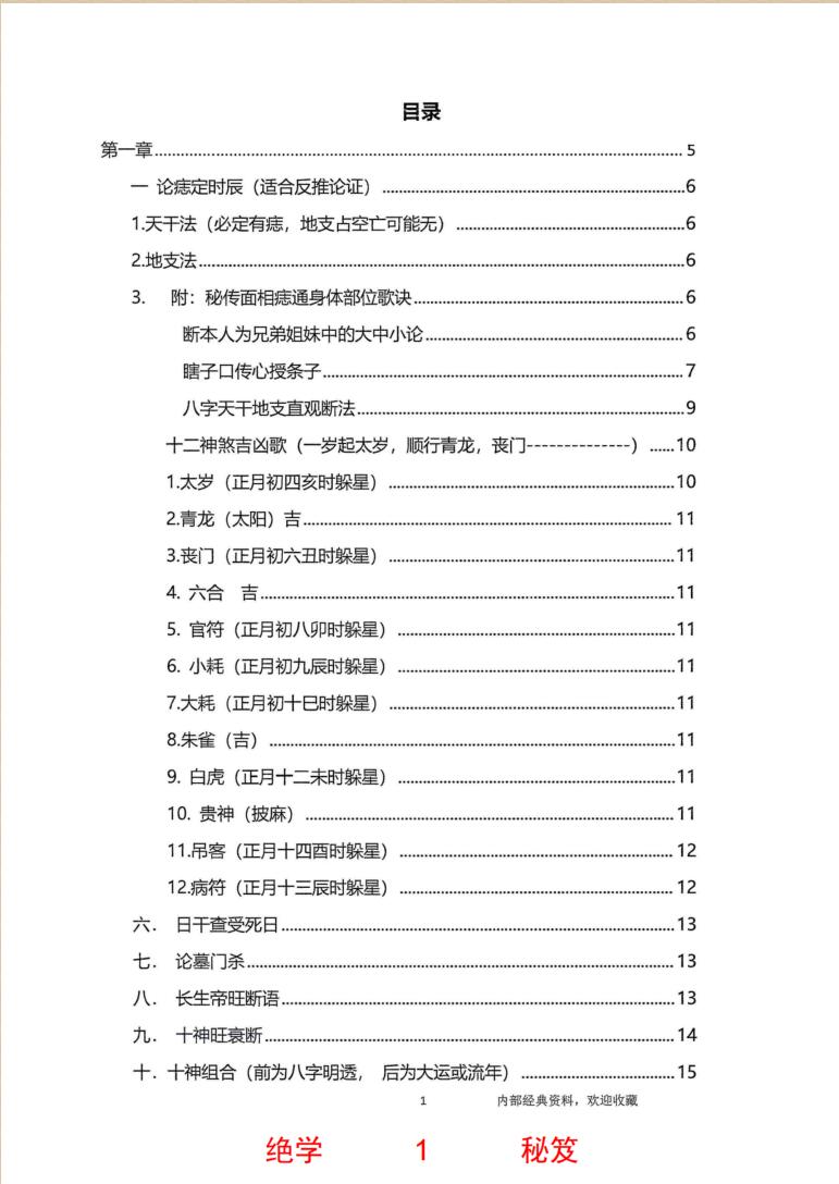 无风道-铁口直断秘传：《秘传断命绝学、命、运、岁三者的关系》插图2