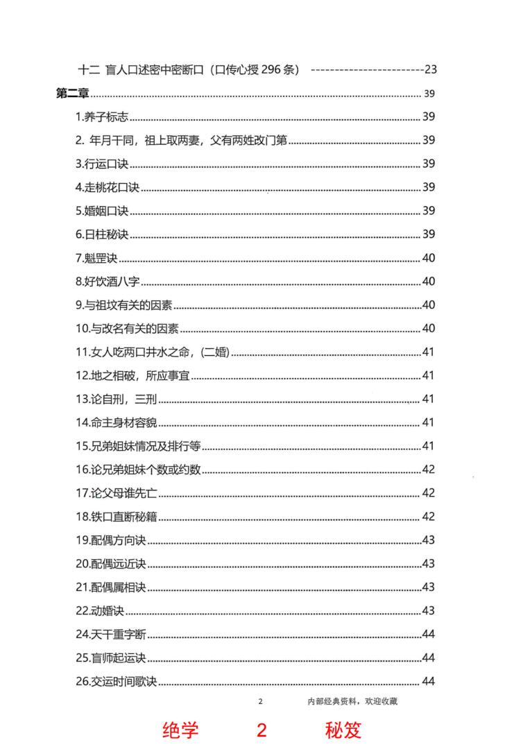 无风道-铁口直断秘传：《秘传断命绝学、命、运、岁三者的关系》插图3