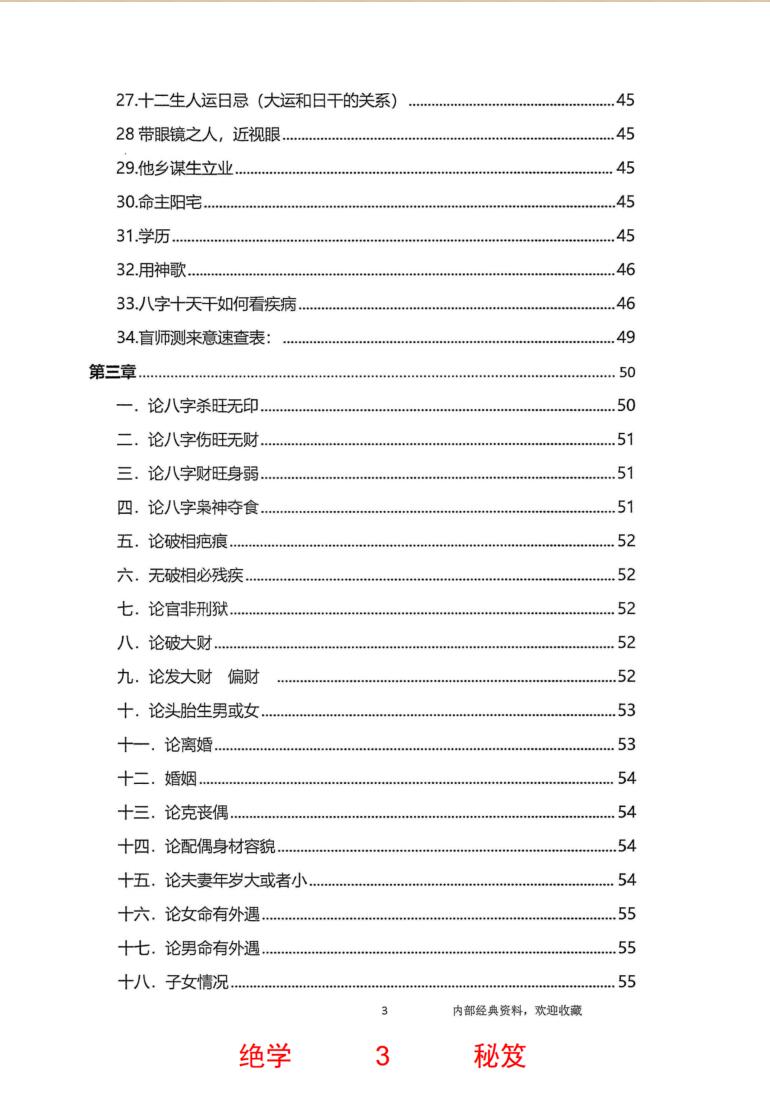 无风道-铁口直断秘传：《秘传断命绝学、命、运、岁三者的关系》插图4