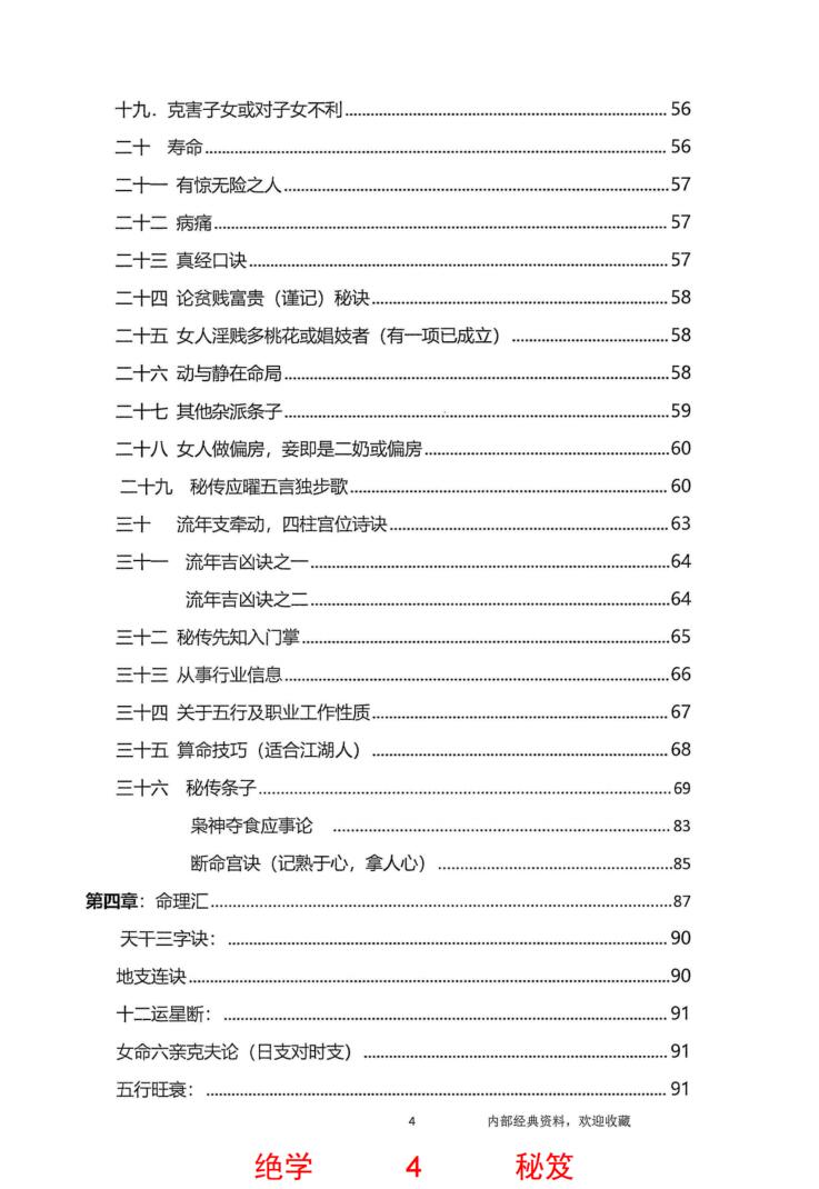 无风道-铁口直断秘传：《秘传断命绝学、命、运、岁三者的关系》插图5