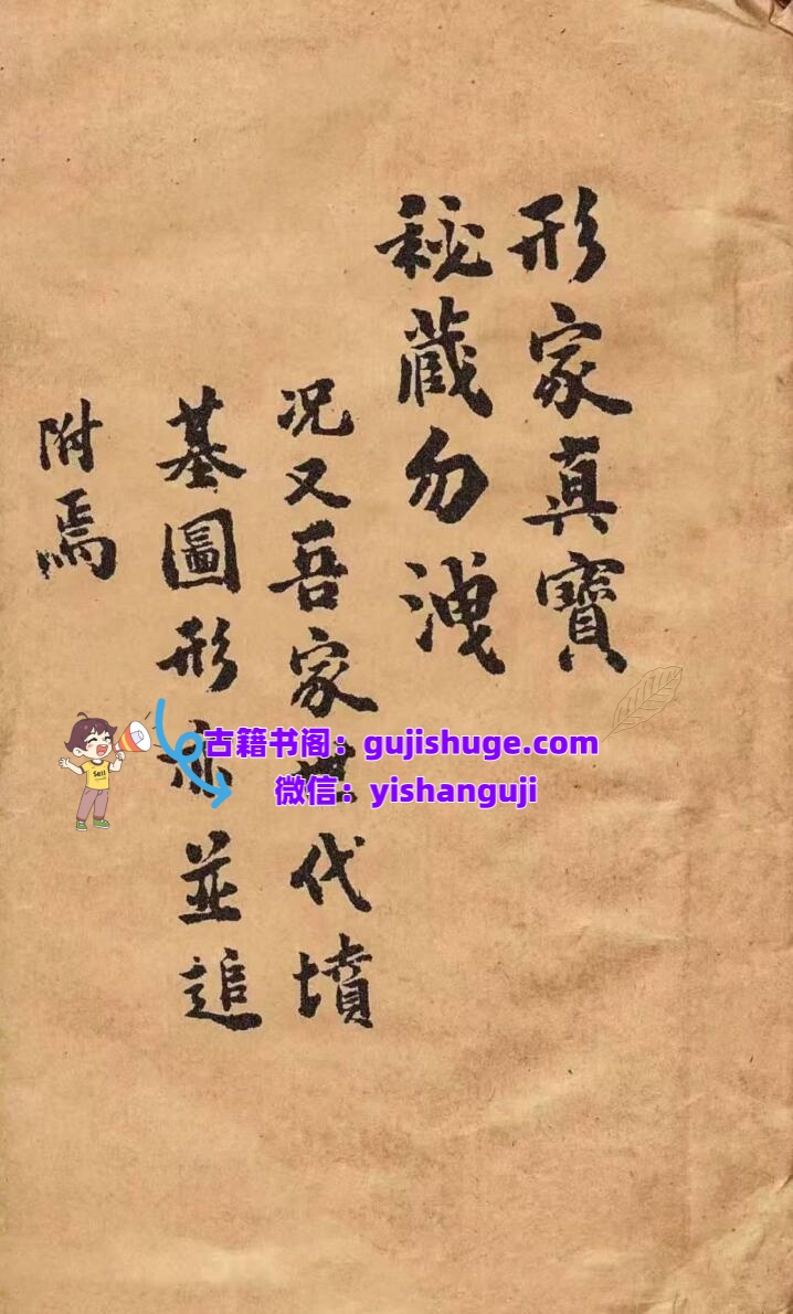 《形家真宝》插图