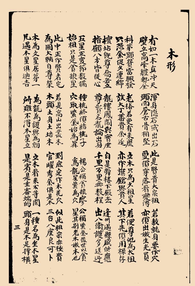 《形家真宝》插图2